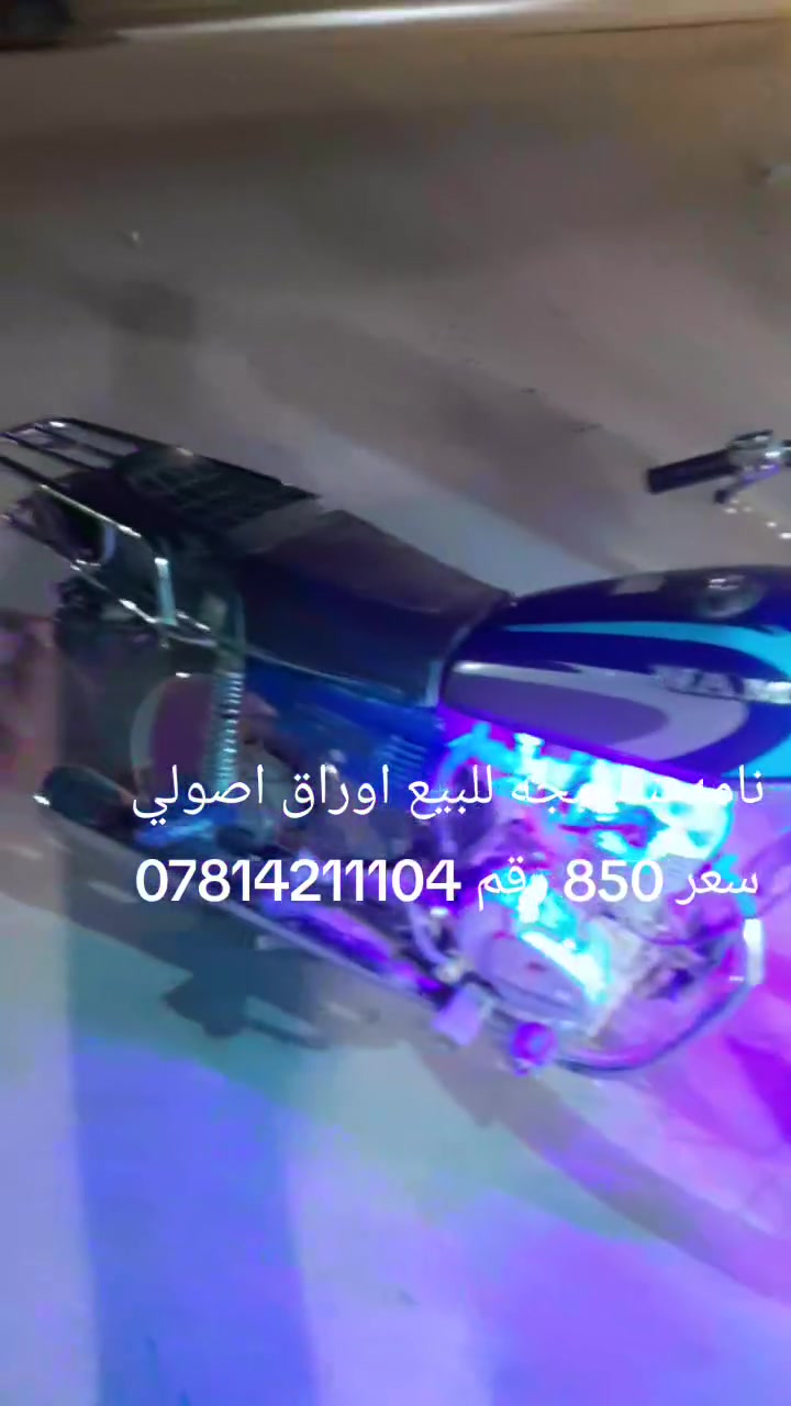 دراجه نامه شلامجه اوراق اصولي للبيع سعر 850رقمي ***********
