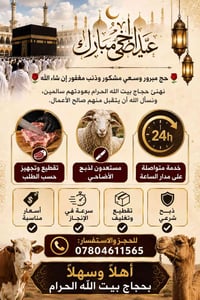 🌹 حج مبرور وسعي مشكور وذنب مغفور إن شاء الله 🌹 نهنئ حجاج بيت الله الحر...