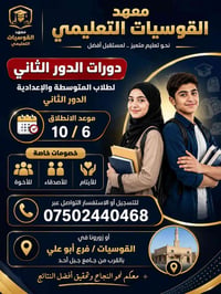 معهد القوسيات • دور ثاني • متوسطة وإعدادية