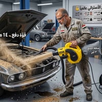 منفاخ هو بلور كهربائي سحب ودفع ألاول عالميآ 💪  ✔️ بلور و محول مكنسة كه...