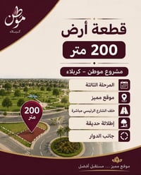 كربلاء • ٢٠٠م • مشروع موطن