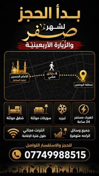 حجوزات الأربعين • الروضتين • سياحة