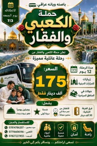 ٨ مقاعد • عرض خاص • كربلاء-الحله