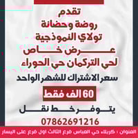 روضة تولاي • كربلاء حي العباس • صباحي ومسائي