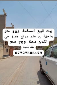 🏠بيت للبيع 📍الغدير 706 ✅فرع مقرنص قرب ساحة ميسلون 🏠المساحة 108 متر  📌 ...
