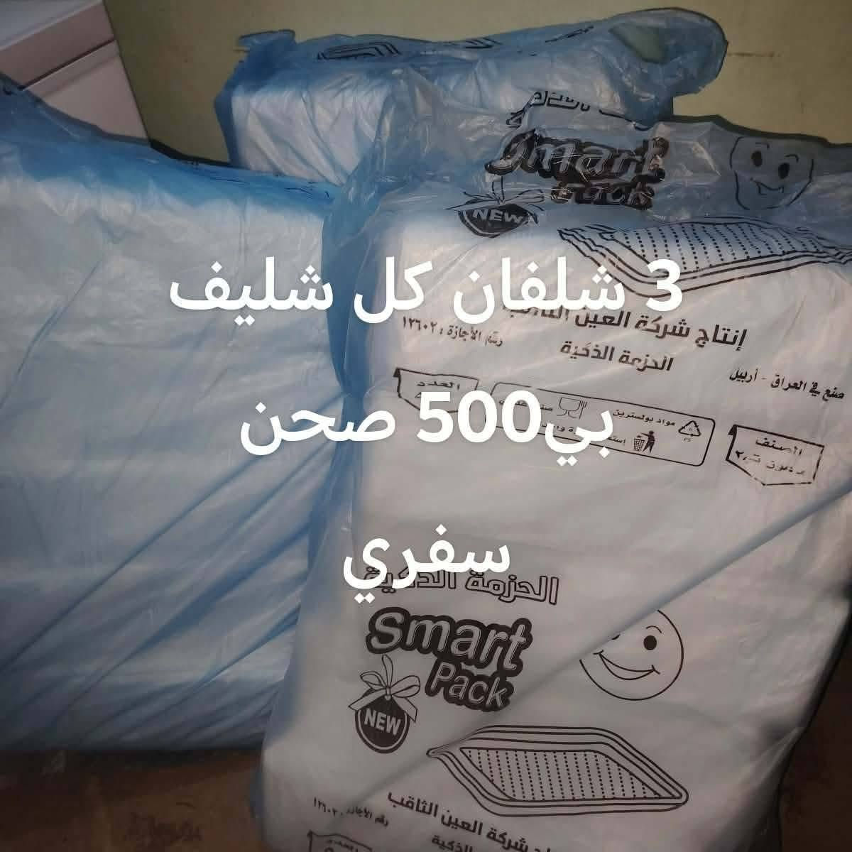 عندي هاي الاغراض للبيع الي تريدهم شلع ب60 وبيهم مجال


**إذا كنت صاحب هذا الإعلان وتريد حذفه لأي سبب، رجاءا أرسل رسالة إلى الدعم الفني**