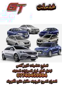 فايبر كلاس GT تصليح كافة دعاميات السيارات🚘🚘 شغل مضبوط 💯 وبشرط بلادي ال...