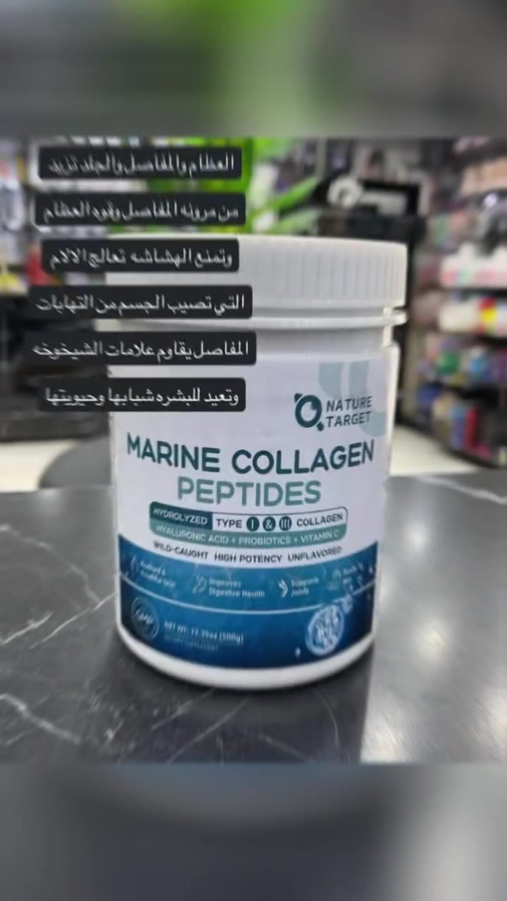 💙 سرّ النضارة مو كريم… السر من الداخل 💙
Marine Collagen – Nature Target
✔️ يشد البشرة ويخفف التجاعيد
✔️ يقوّي الشعر ويكثفه
✔️ يقوّي الأظافر
✔️ يعطي نضارة ولمعة طبيعية ✨
المنشأ أمريكي الأصلي 🇺🇸 

💊 طريقة الاستخدام:
ملعقة وحدة يومياً
تذوب بالماء أو العصير
ويفضّل على معدة فارغة 🌿
الحجم 350g
المنشأ الأمريكي الأصلي 🇺🇸
#الاصلي_100 #للحجز_والاستفسار_مراسلة_خاص 
#ستوريات + #بوست


**إذا كنت صاحب هذا الإعلان وتريد حذفه لأي سبب، رجاءا أرسل رسالة إلى الدعم الفني**