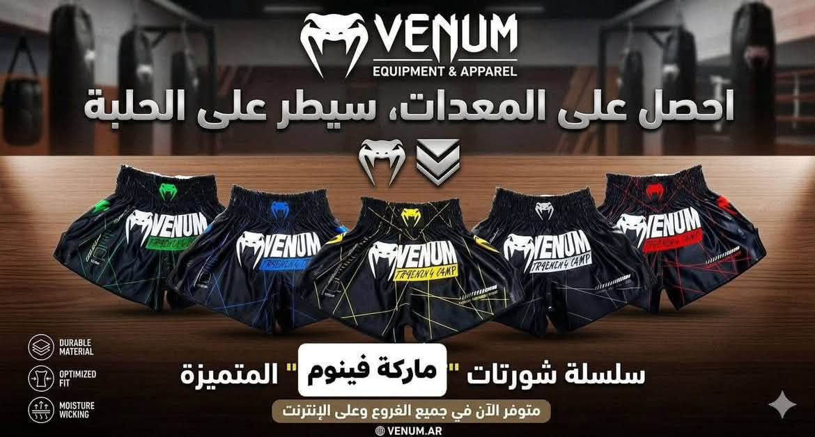 🔥 عروض القمة الرياضي 🔥

🥊 شورتات مواي تاي | كيك بوكس | ملاكمة 🥊

✅ خامة ممتازة
✅ جودة عالية
✅ تصميم احترافي يمنحك الراحة والأداء داخل التمرين

💥 السعر الآن فقط: 12,000 دينار 💥
❌ بدل 15,000 دينار وأكثر في الأسواق!

🚚 توصيل إلى جميع محافظات العراق
⏳ الكمية محدودة… احجز طلبك قبل نفاد الكمية!

📲 واتساب:
***********
