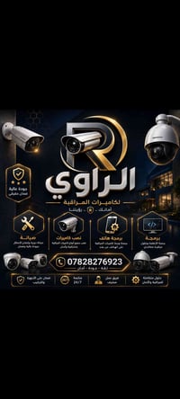 🚨 لأن الأمان مو رفاهية… الأمان ضرورة 🚨 اليوم كل بيت، محل، شركة أو مخزن...