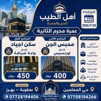 عمرة محرم • سكن اجياد • بعقوبة