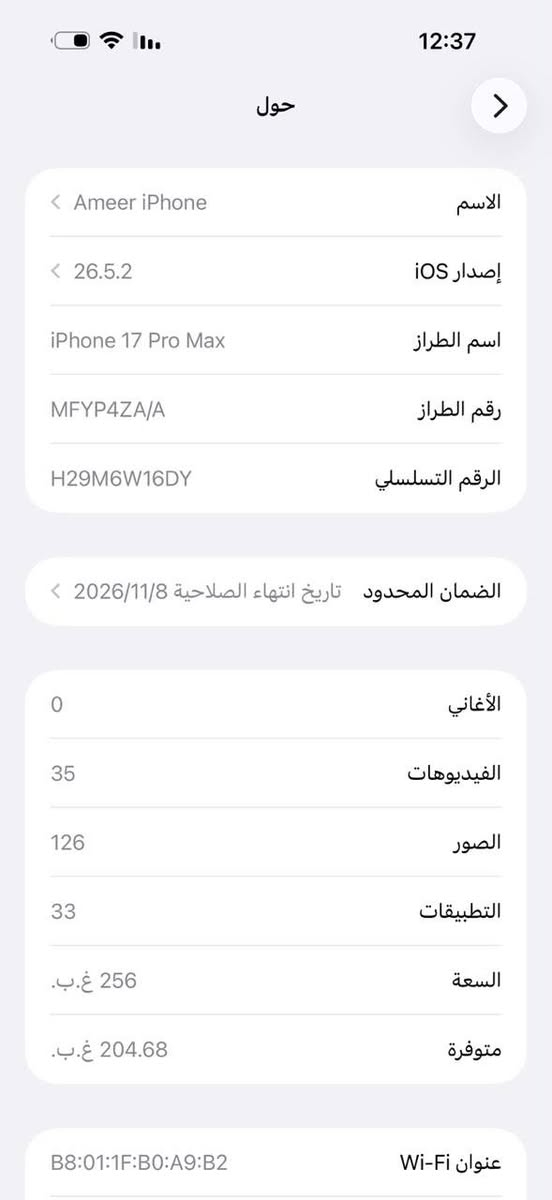 سلام عليكم
ايفون 17 برو ماكس الون نيلي 
ذاكره 256
بطارية 97 ‎%‎
عدد الدورات 231
نضافه 100 بل 100
غراضه كامله 
بعده بلضمان 
السعر مليون و800 
مكاني الدوره / حي الصحه 
الرقم***********
