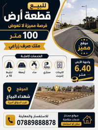 🏡 فرصة مميزة للشراء – قطعة أرض بموقع ممتاز 🏡 🔹 المساحة: 100 متر مربع. ...
