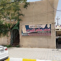 طب وتجميل الأسنان • عيادة محمد الزبيدي • بداية شارع الصيدليات