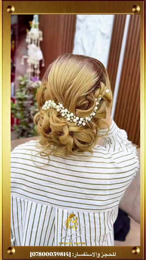 ارقى انواع التسريحات الفخمة والسمبل  بايادي ام علي النجم 
💎 مركز كرستال للتجميل 💎
📍الموقع: [النجف الاشرف-شارع الروان-فرع ام كلثوم]
📞 للحجز والاستفسار: [***********]
