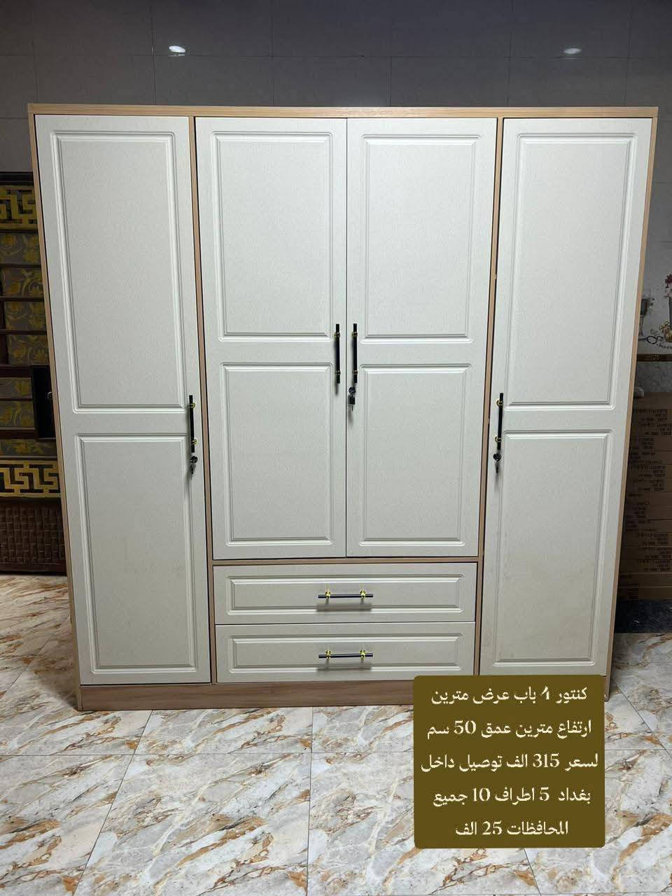 تخفيضات تخفيضات تخفيضات

كنتور الاسعار في الصور 

للحجز والاستفسار خاص

#العراق #الديوانيه #السماوه #البصرة #بغداد #محافظات_العراق #كربلاء #النجف #الحله #الناصرية #الموصل #كركوك #الكوت #تكريت #بابل #ديالى #الرمادي #العماره #غرف #نوم #تخم #ديوان #كاونتر #مرجوحة #اجهزه #كهربائيه #اثاث #متنوع #غرف_نوم


**إذا كنت صاحب هذا الإعلان وتريد حذفه لأي سبب، رجاءا أرسل رسالة إلى الدعم الفني**