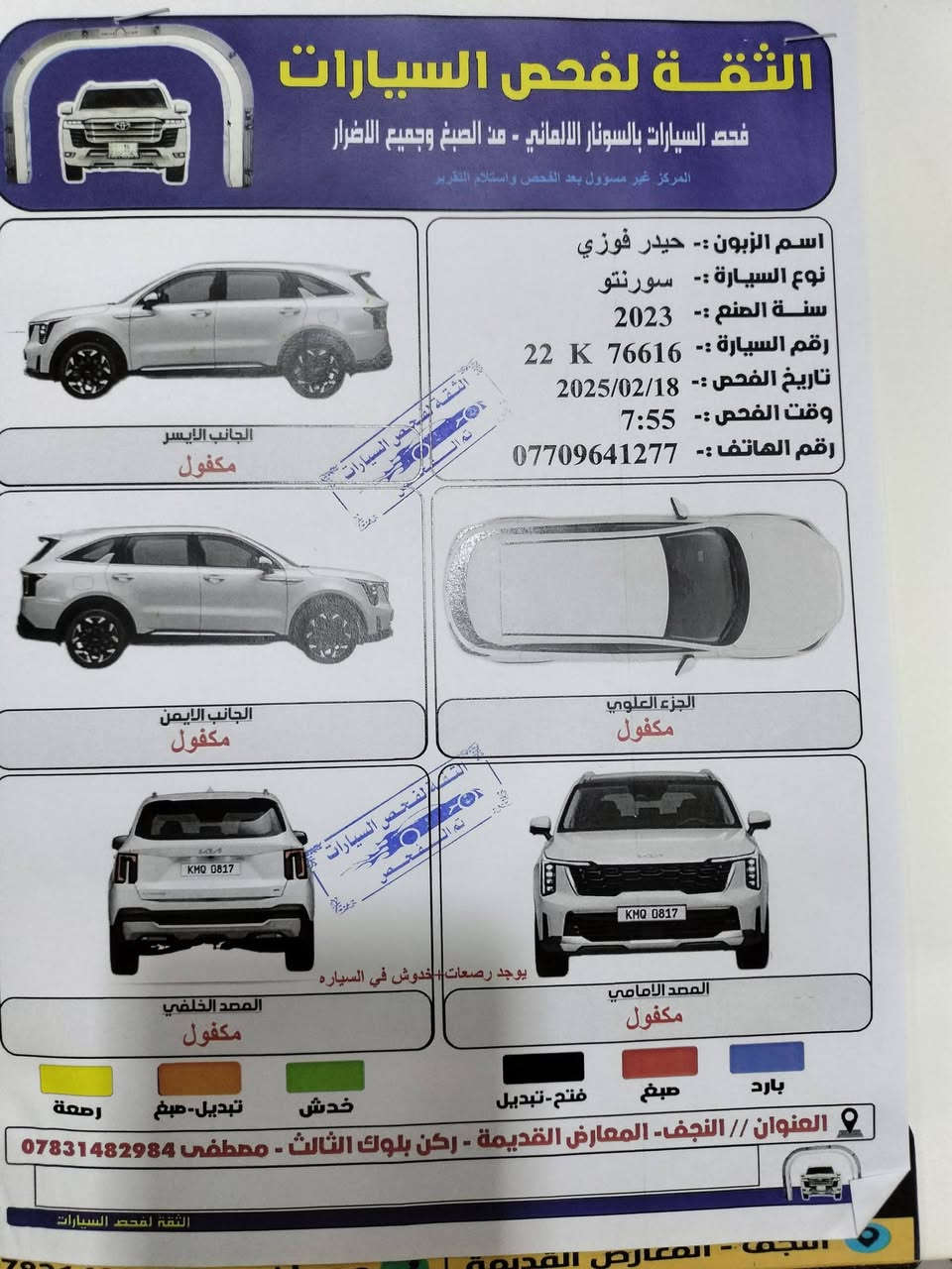 سورنتو موديل 23 رقم اربيل بأسمي
محرك 6 سلندر
كشنات كهرباء
جنطة كهرباء
كير ماوس
مودات قيادة
سايد بريك بصمة
3 قطع تبريد
برادات خلفية
لد دشبول جميع الالوان
4منافذ شحن واير ليس
جنطة ذكية مع الاقتراب
شفتات ستيرن
سيارة مكفوله 
دوشمة تفصال جلد ارضيات جديدة سيارة جاهزة دينار ما تصرف عليها
***********
