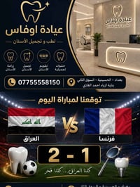 بوست مؤقت • منو راح يفوز • بغداد الحسينية