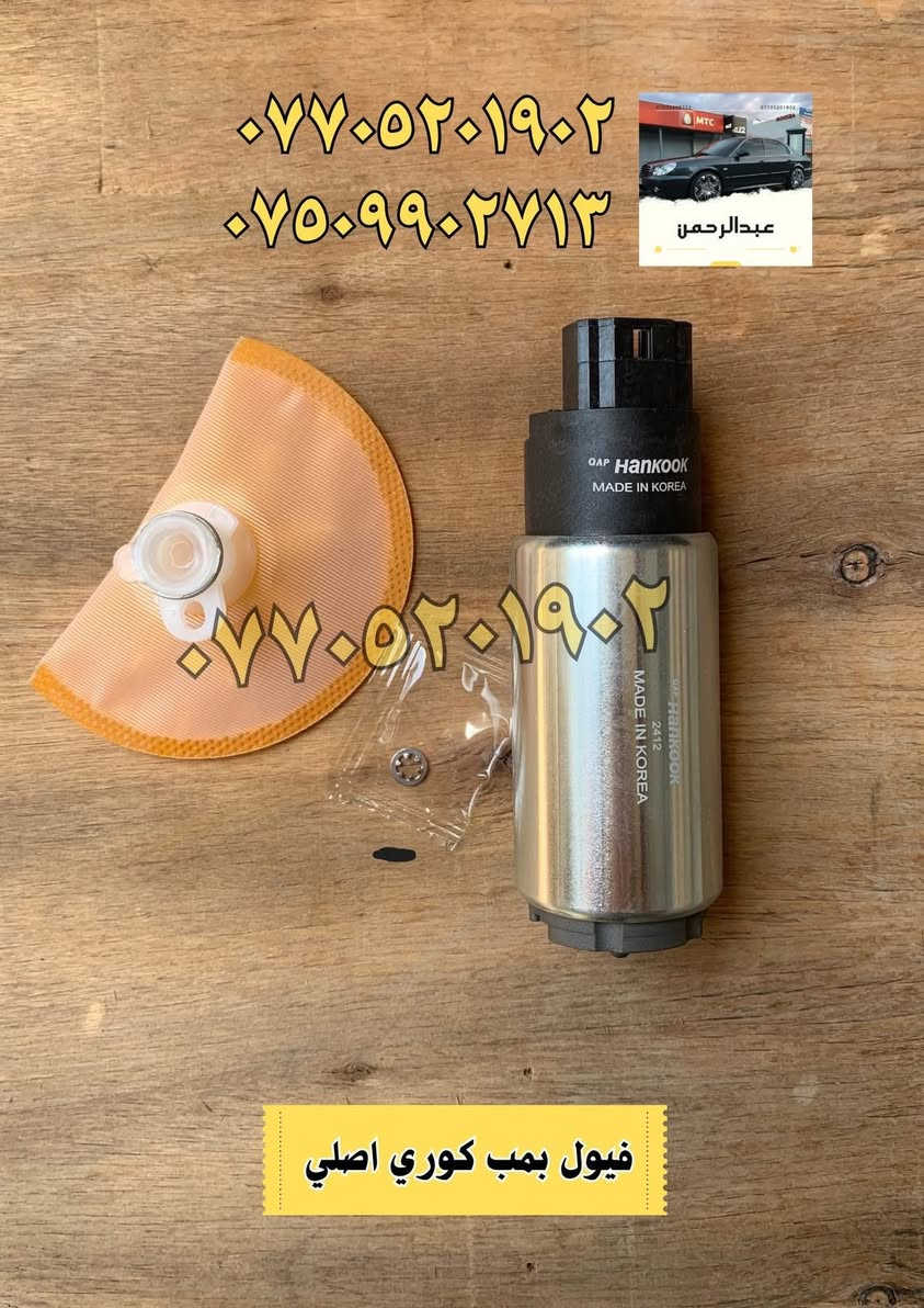 السلام عليكم
بمحلات عبدالرحمن تتوفر عندك ادوات للسيارة كاملة وبالاضافة الى صيانة لكل السيارة يتوفر سمكري وصباغ وحداد صدر وفيتر وصيانة تبريد وكهربائيات 

للاستفسار مراسلتنا او الاتصال على الرقم :

 ***********

مكان المحل بغداد الدورة
