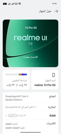 ريلمي 15 برو G5 • ٥١٢ جيجا • مستعمل شهرين
