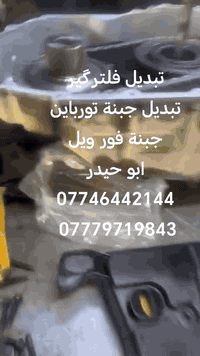 السلام عليكم
من رخصة الادمن
تبديل فلاوين فورد
جبنه خلفية جبنة تورباين
ابو حيدر غزالية
***********
***********
