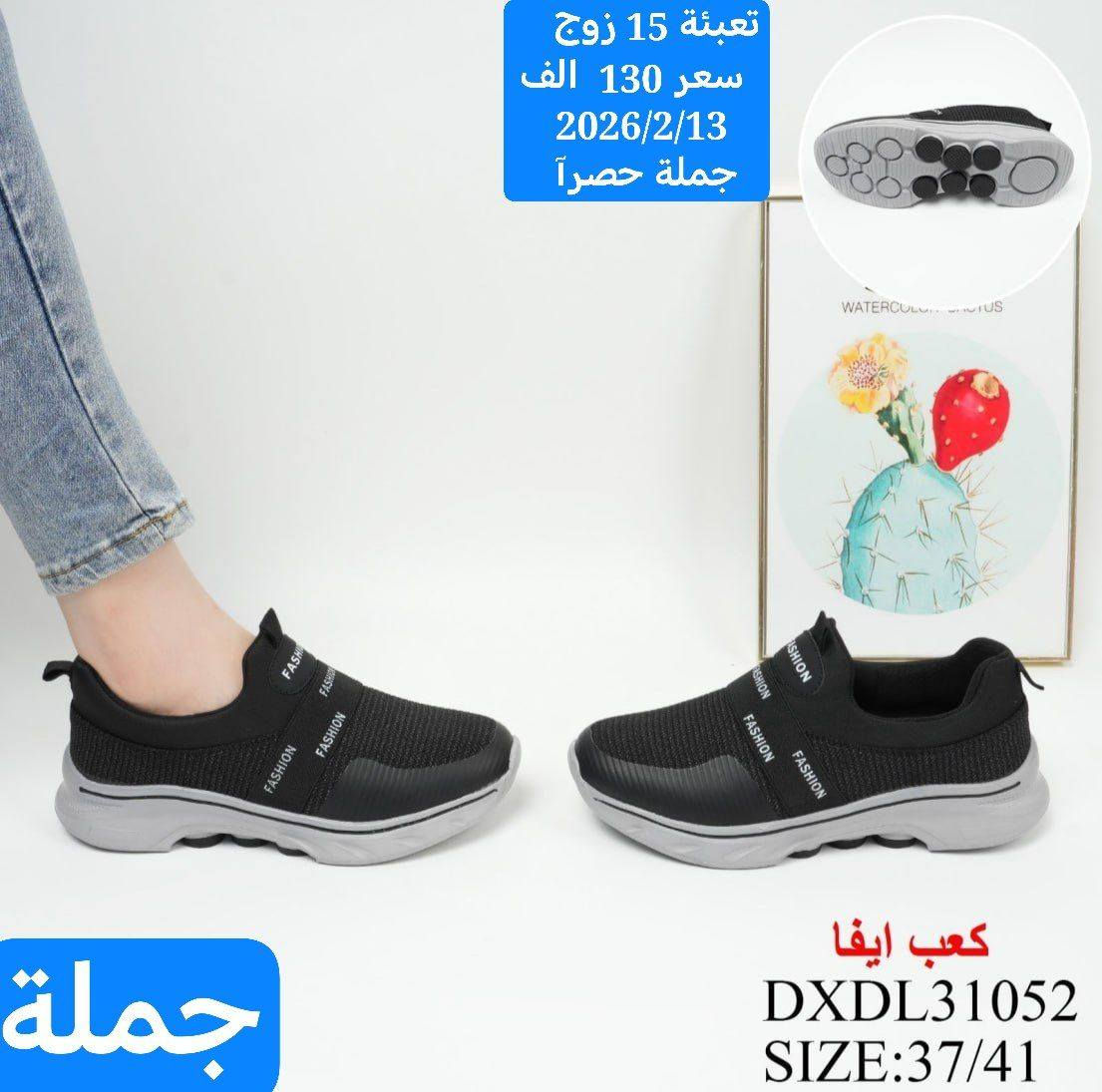 #البيع جملة فقط🍃لايوجد مفرد

🔹 تصميمات عصرية تجمع بين الأناقة والراحة

🔹 صيني ايراني تركي فيتنامي 

🔹 أحذية تناسب جميع المناسبات رسمية والرياضية

💎سليبرات شحاطات بجودة جيدة
🔹 أسعار منافسة ترضي الجميع

✅ اختر التميّز.

📍 زورونا بغداد الرصافي مقابل عمارة الرصافي للسيارات داخل عمارة القزاز

☎️📞للحجز خاص او وتساب   ***********📞

لمشاهدة باقي الموديلات

‏تابع قناة الفرسان لتجارة الشحاطات والاحذية جملة في واتساب: https://whatsapp.com/channel/0029VbBzkJrChq6HksnzA22C

https://t.me/fursanalyaqut كروبنا تلكرام احذية 

❤️❤️❤️❤️❤️❤️❤️❤️❤️❤️❤️❤️

https://t.me/AKiraq10 كروبنا تلكرام سليبرات 

❤️❤️❤️❤️❤️❤️❤️❤️❤️❤️❤️❤️❤️

https://chat.whatsapp.com/HF4fLsOZCMHIQ9Lep93BJD?mode=hqrt1
كروبنا وتساب

❤️❤️❤️❤️❤️❤️❤️❤️❤️❤️❤️❤️❤️❤️
https://www.facebook.com/share/g/1BNRysLa6i/
كروبنا فيسبوك

#أربيل_البصرة_الحلة_دهوك_ديالى_الديوانية_المثنى_نينوى_السليمانية_ذي_قار_ميسان_كركوك_النجف_صلاح_الدين
#ديالى_القادسية_كربلاء_بغداد_واسط_الأنبار_بابل_دهوك_واسط_السليمانية_شحاطات_سليبرات_احذية_شوزات #سنيكرز #شوز #حذاء #حذاء_خفيف #أزياء #شوز_اليوم
