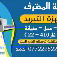 تكييف سبليت • خدمة متنقلة • بعقوبة التحرير