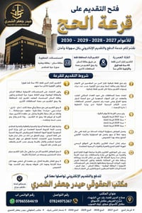 قرعة الحج • ٢٠٢٧-٢٠٣٠ • تقديم إلكتروني