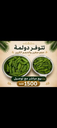 توصيل اليوم • جمعة مباركة