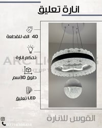 اناره تعليق بسعر 40 الف   توصيل كافه المحافظات 🚚 📍(الشورجة-عكد النصارى...