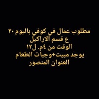 فرصة عمل للتواصل واتساب 07889735857