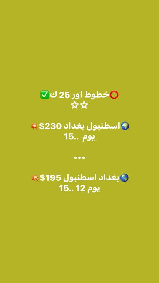 ⭕️حمزة الناصري للطيران 

تسديد ✅

عامرية/ اعظمية

تركيا يلوا / اربيل بختياري

00905316351093


**إذا كنت صاحب هذا الإعلان وتريد حذفه لأي سبب، رجاءا أرسل رسالة إلى الدعم الفني**