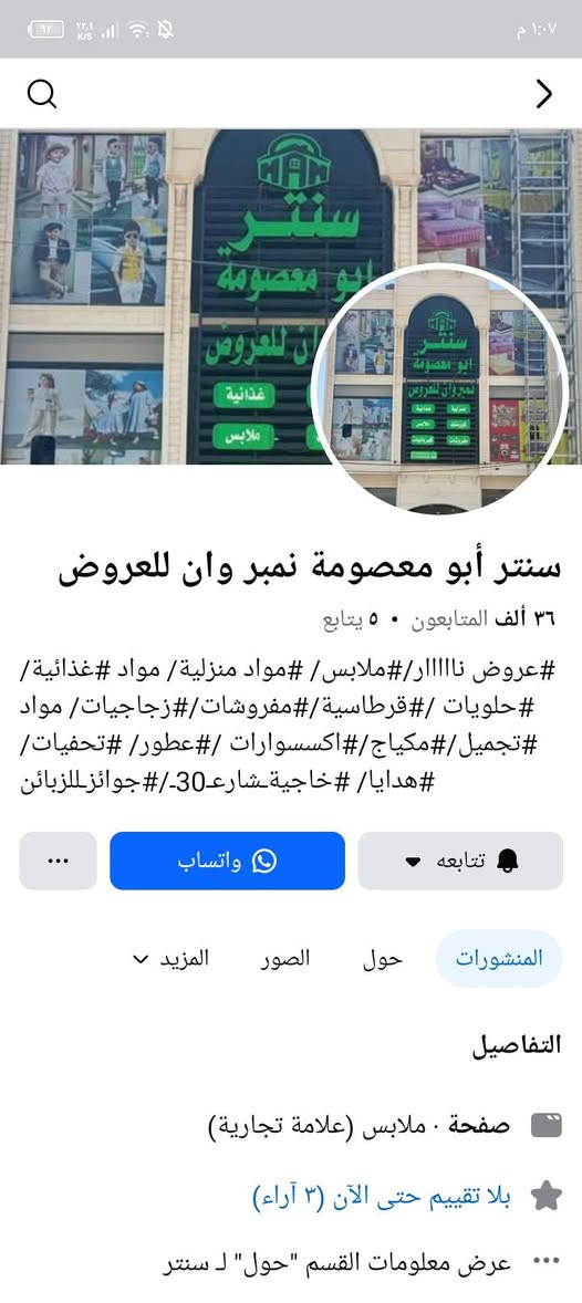 أهل الكوت
خاصتا الفقراء والمحتاجين 
اليوم بالخاجية أكو تخفيضات ب سنتر أبو معصومة نمبر وان للعروض 
ملابس بأنواعها بأسعار تنافسية تلائم الفقراء 
شكرا للشريف الشهم الغيور أبو معصومة لاهتمامه بالطبقة الفقيرة والمحتاجه 
إخوتي وأخواتي لحكوا وادخل على الرابط 👇👇👇👇👇👇👇
https://www.facebook.com/share/1EWPAkH6Zg/


**إذا كنت صاحب هذا الإعلان وتريد حذفه لأي سبب، رجاءا أرسل رسالة إلى الدعم الفني**