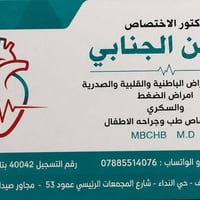دكتور اختصاص • عيادات النداء • النجف الاشرف