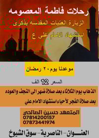 النجف الاشرف • ٢٠ رمضان • فندق ٤ نجوم