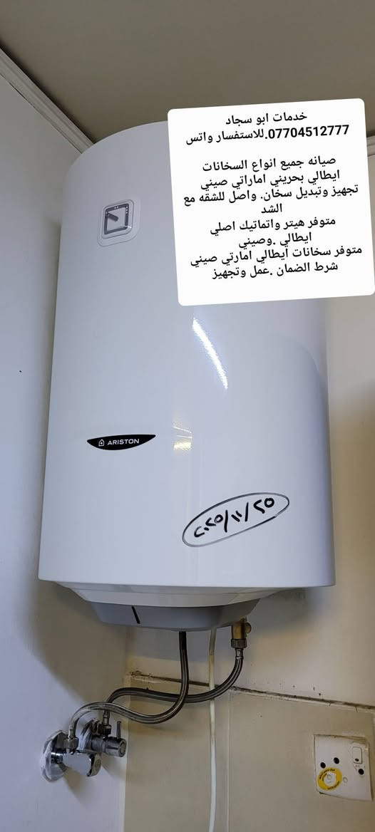 خدمات ابو سجاد
***********.للاستفسار واتس

صيانه جميع انواع السخانات
ايطالي بحريني اماراتي صيني
تجهيز وتبديل سخان. واصل للشقه مع الشد
متوفر هيتر واتماتيك اصلي 
متوفر سخانات ايطالي امارتي صيني 
شرط الضمان .عمل وتجهيز
