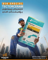 کوردی | عربي TectorCeram 314 Special هێزی جێگیرکردن... و ئاسانی لە جێب...