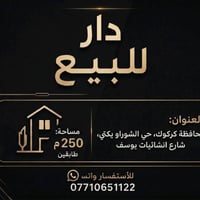 كركوك الشوراو • ٢٥٠م • طابقين