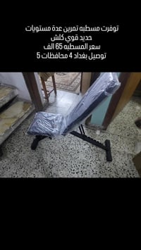 تجهيزات جيم • تجهيزات رياضية • بغداد