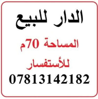 حي العسكري • ٧٢م • طابقين