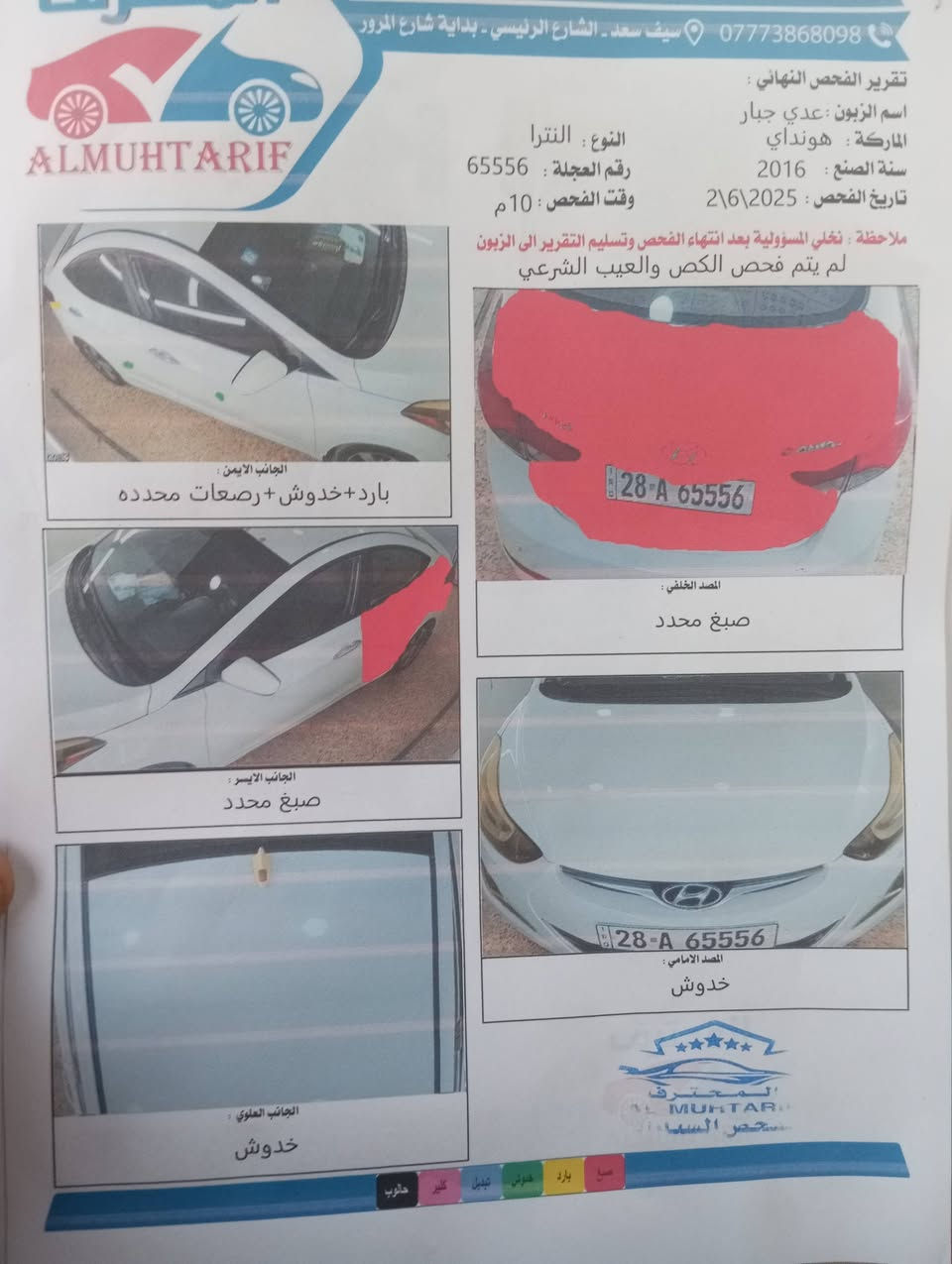 ب( 105$) اقره التفاصيل قبل لاتخابر
النترا مضلع موديل 2016
بيها مكينة 1800 
سيارة بيها 3 قطع صبغ باب وجاملغ وقبق حنطة
يعني البجم وكلها مكفولة عدا الذكرتهن فوك
تخم تاير+بطارية جديد 
صدرها50 بلمية يعني زين 
غرفتها جديدة مخمل رصاصي
السيارة رقم مميز نجف انكليزي دولي( راعيها من كربلاء)
مشروع تحويل بأي مكان يعجبك سنوية لل 31
ثاني يوم مداور أو شوكت ميعجبك
السيارة بيها تبريد ثلج
(رحمة لوالديك اقرة يلا تخابر)
الرقم: ***********
العنوان : كربلاء مجمع الغدير
السعر : 105 كل التفاصيل ذاكرها لاتخابرني وتكلي شبيها اروحلك فدوة
