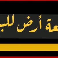 بطحية • ٢٠٠م • طابو صرف