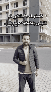 جیاوازترین ئۆفەر کە دووبارە بوونەوەی نییە 💣 🔔

ببە بە خاوەن یەکەیک لە نزیک دووریانی سەرچنار

با ئەم جارە پێشەکی و قیست و دەفعات بە دڵی تۆی کڕیار بێت  ⏳🏢💯
کەمتر لە ٩ مانگدا کلیل رادەست دەکەین 
یەکەکانمان پێک هاتووە لە ١٥٦ مەتر و ٢٠٦ مەتر  〽️‼️🔍

 📩☎️ بۆ زانیاری زیاتر پەیوەندی بکەن بە: ***********
