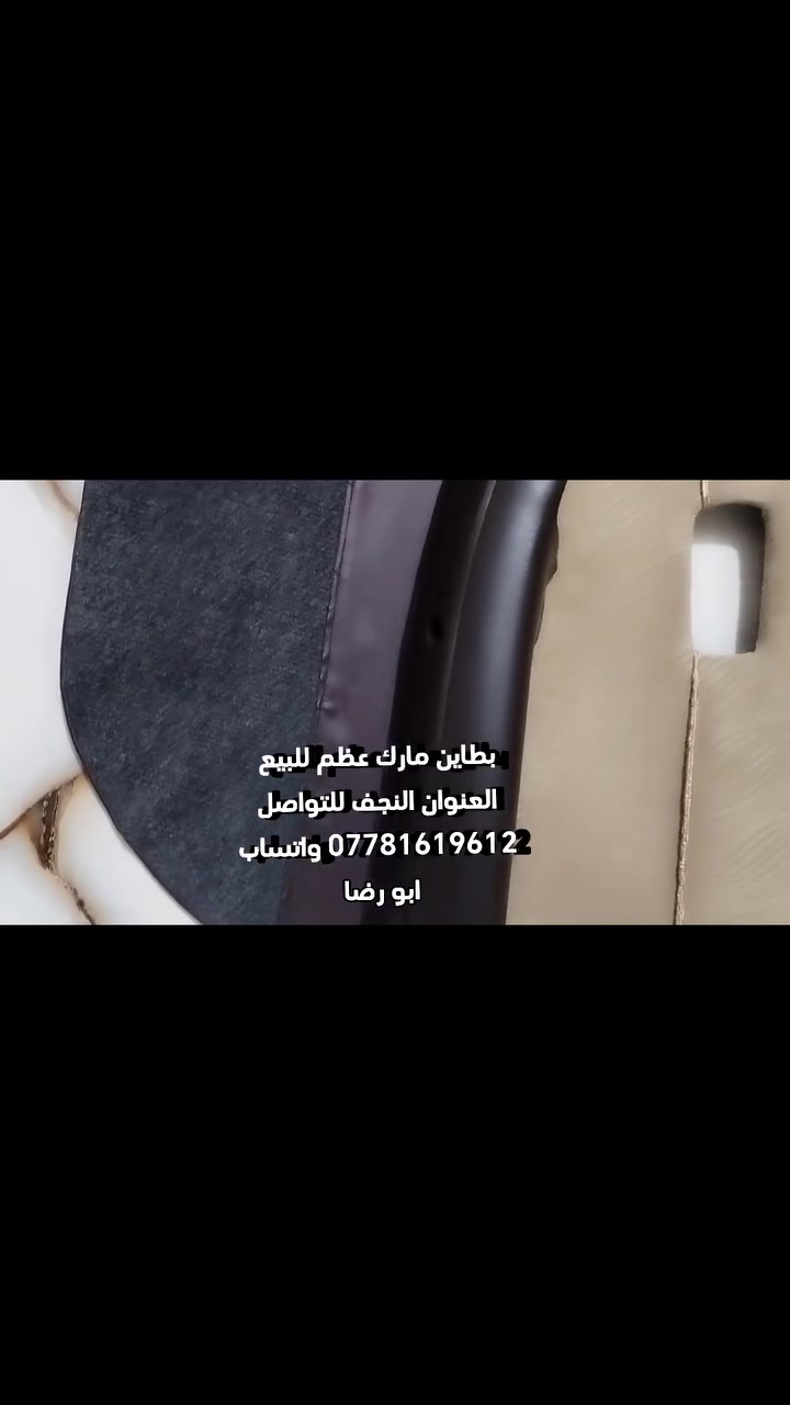 السلام عليكم شباب #مشاركة_للمنشور+👍 ♥️ 
بطاين مارك عظم للبيع
+ بطاين مارك نفخ 
العنوان النجف للتواصل *********** واتساب ابو رضا
