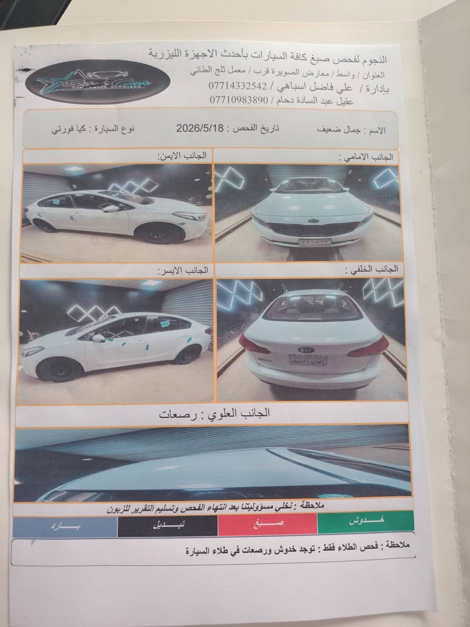 سلام عليكم
سيراتو للبيع موديل 2017

محرك 1600

سونار مرافق المنشور 

مكفولة كفاله عامه

رقم اربيل تريد تحويل تريد وكاله

سياره جديد بمعنه الكلمه

***********

مكاني بغداد قضاء المدائن سلمان باك 

ترهم مراوس حسب القناعه
