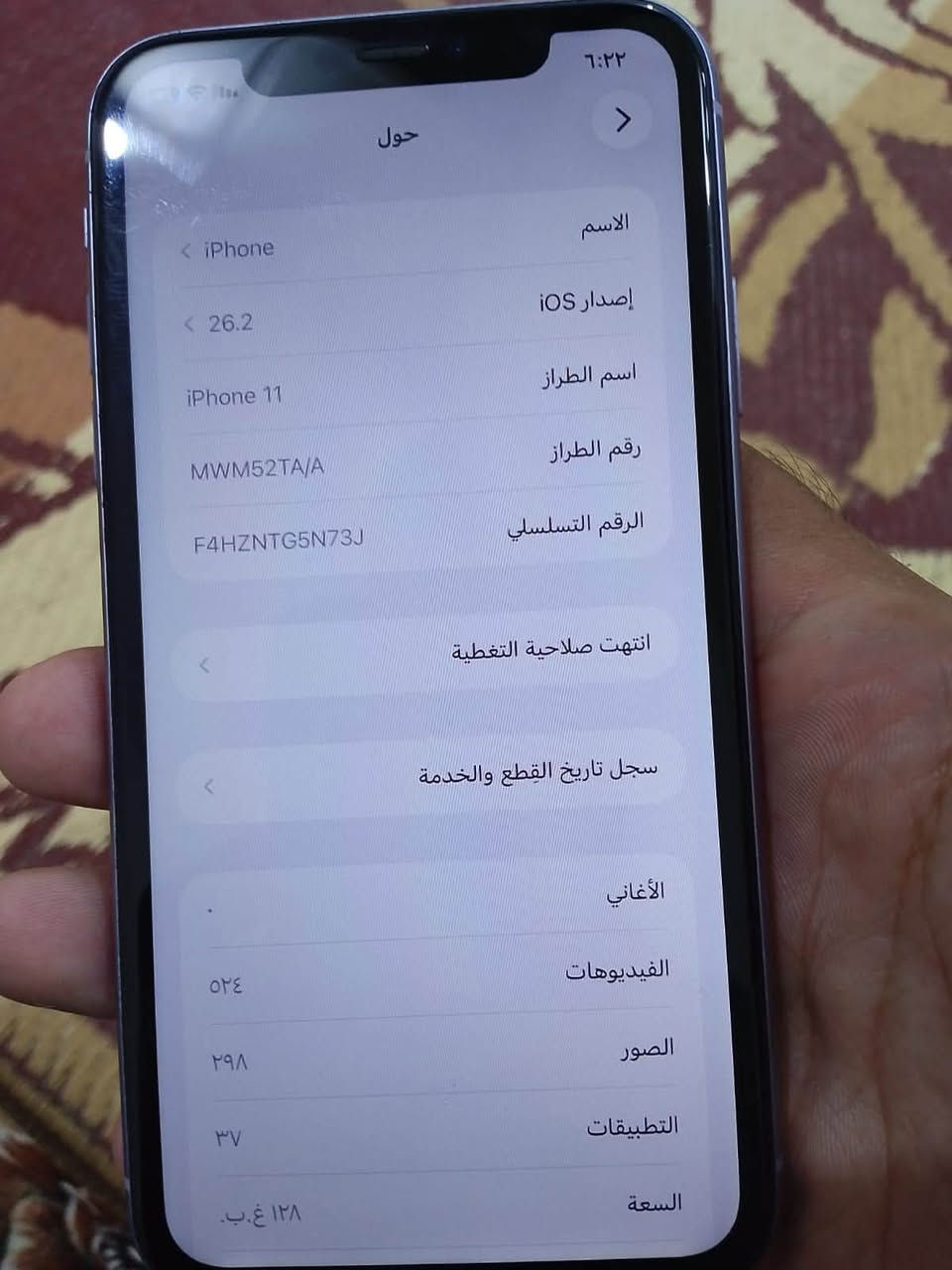 سلام عليكم آيفون 11عادي ذ128مبدل شاشة تفصيخ وبطارية وكالة جهاز كامل نضيف لسعر 230وبي مجال قليل عنوان بعقوبة مفرك ***********
