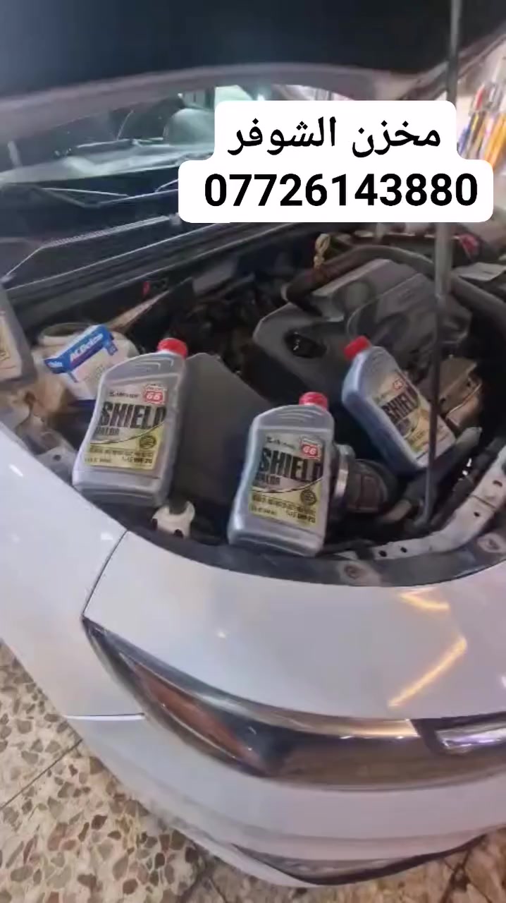 مخزن الشوفر 
السلام عليكم شباب من رخصة الادمن المحترم تتوفر زيوت السيارات الامريكي تخليقي بالكامل
هايدروليك الكير VI   GM الاصلي
بلكات محركات شوفر V6 3600
خدمة توصيل لجميع مناطق العراق ***********
