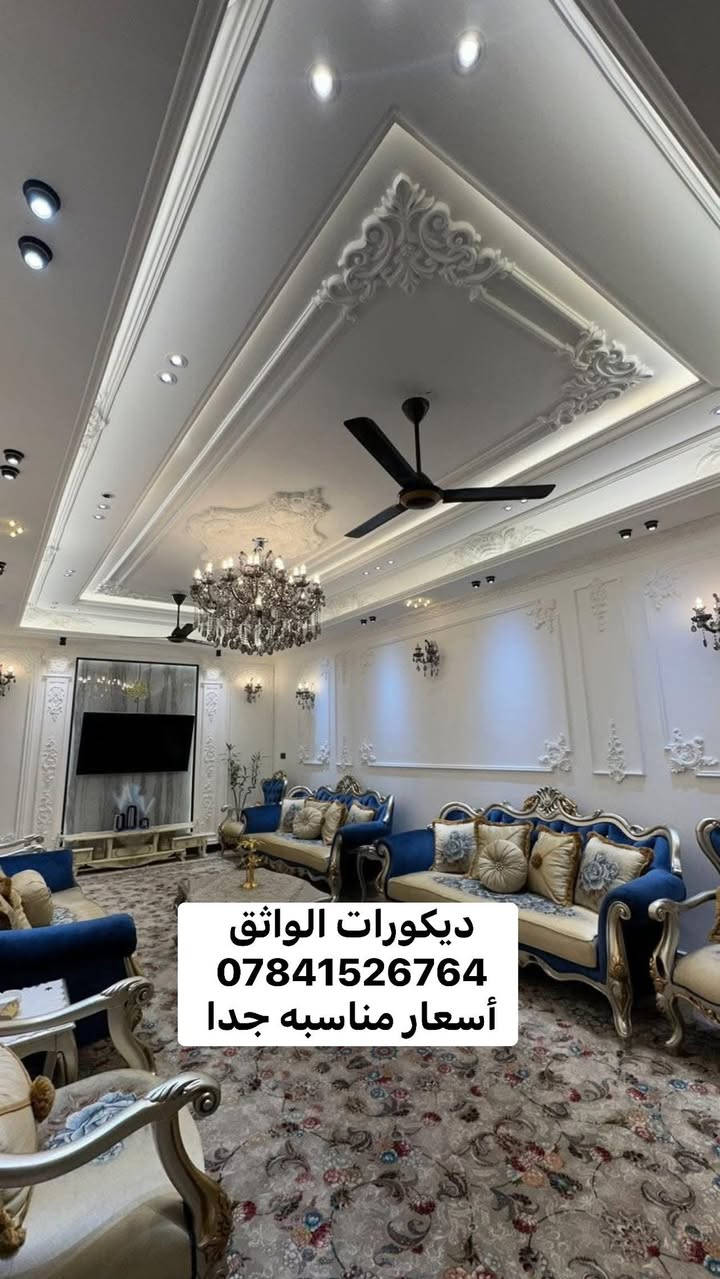 السلام عليكم ديكورات جبس بورد كافة أنواع الديكور ميز بلازمه بديل الرخام شيبورد سحبات ملكي كلاسك لوحات جداريه عمل ونظافه 100/100 ستلام مهندس وشعارنا مناسبه جدا التواصل *********** بي وتساب
