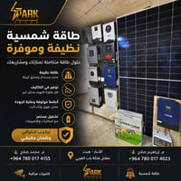 ألواح شمسية • انفرترات وبطاريات • الأنبار هيت