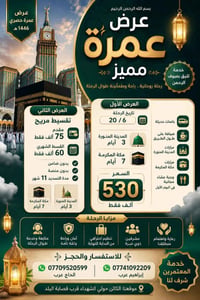 حج وعمرة • قسط • مقاعد أخيرة